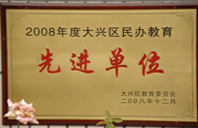 插我逼逼舔我逼逼舔我逼逼2008年度先进校